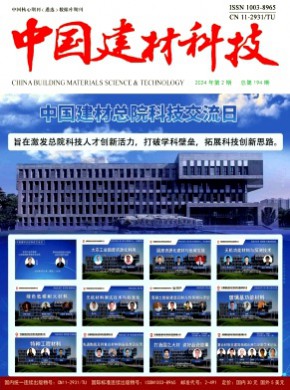 中国建材科技期刊